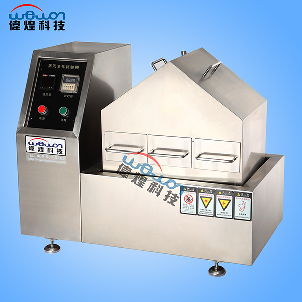 蒸汽老化試驗機(jī)