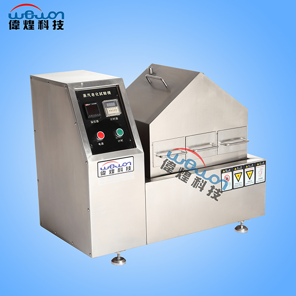 蒸汽老化試驗機(jī)